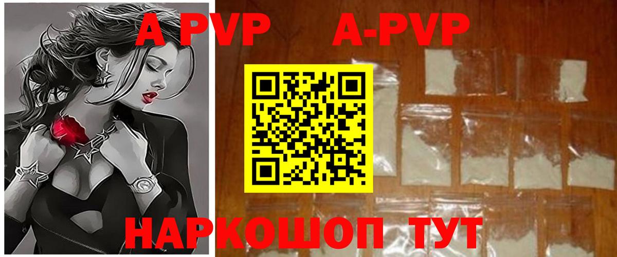 Наро-Фоминск  где купить   A-PVP крисы CK  Вход с VPN  Альфа ПВП Соль 