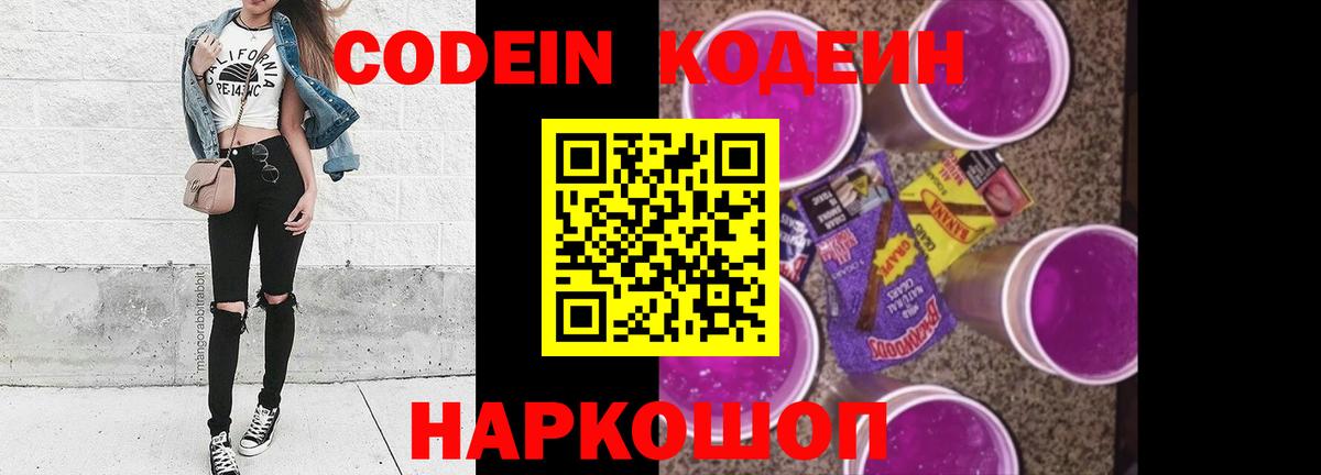 Наро-Фоминск  Кодеин напиток Lean (лин)  Вход с VPN 