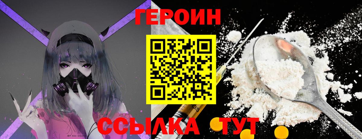 Героин  Вход с VPN  Наро-Фоминск  Героин Heroin 