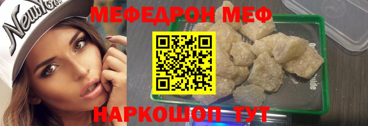 Меф мука  Вход с VPN  Мефедрон mephedrone  МЕФ  Наро-Фоминск 