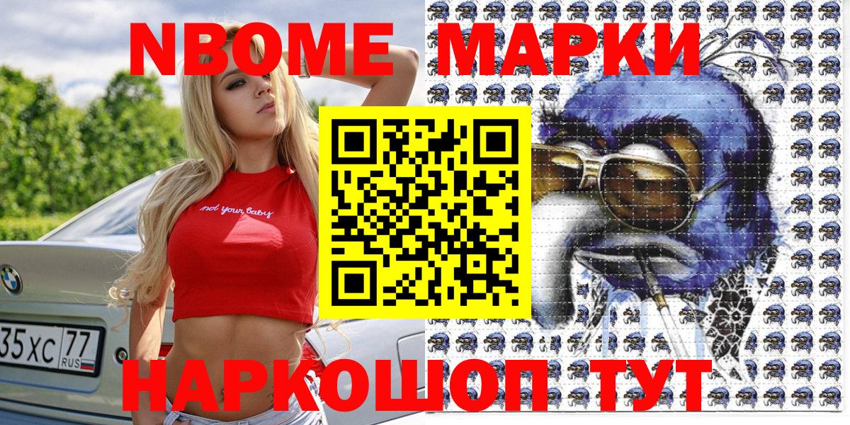 Наркотические марки 1500мкг  Вход с VPN  Наро-Фоминск 